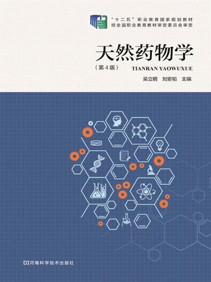 cover image of 天然药物学（第4版）